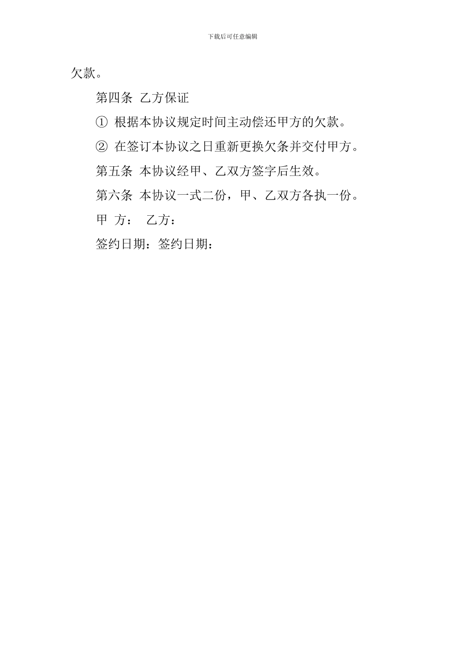 分期还款协议书模板_第2页