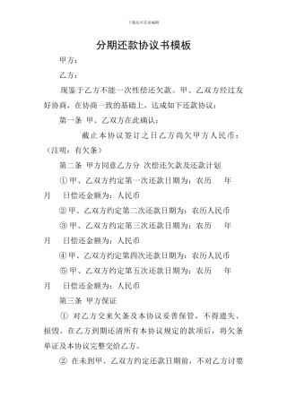 分期还款协议书模板