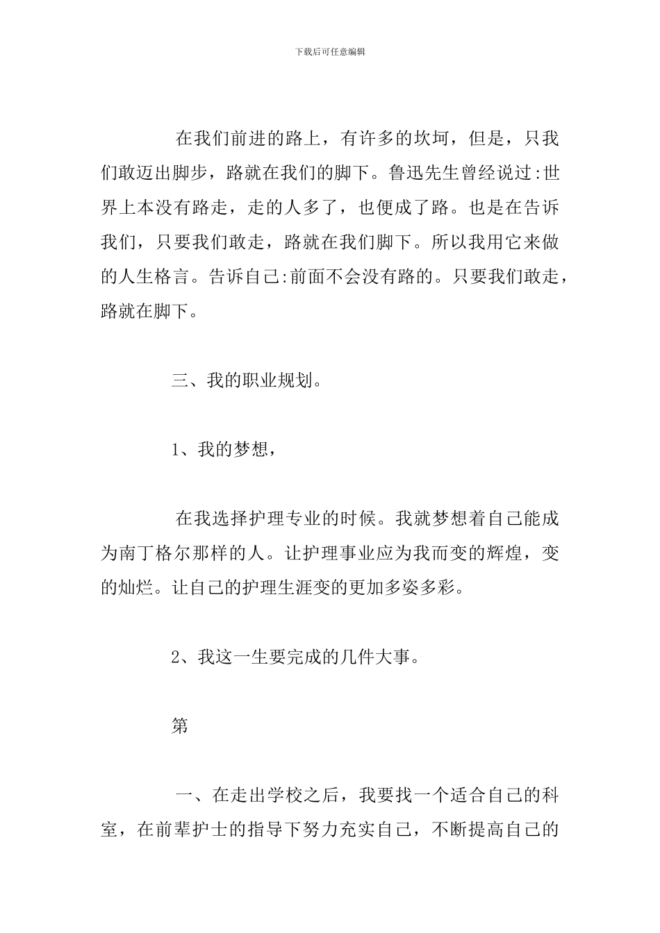 简短医学护士职业生涯规划书合集_第2页