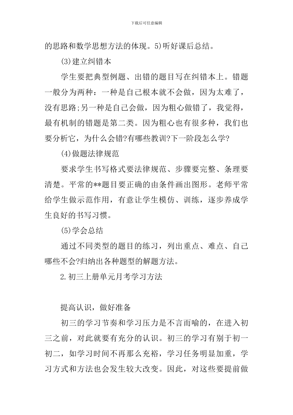 初三上册单元月考学习方法_第2页