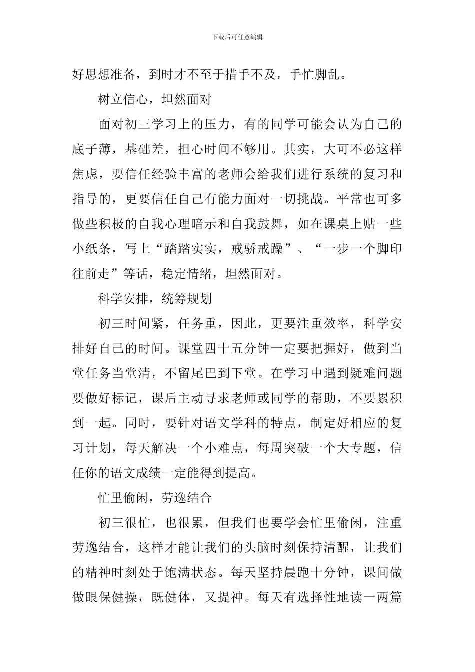初三上册单元月考学习方法_第3页