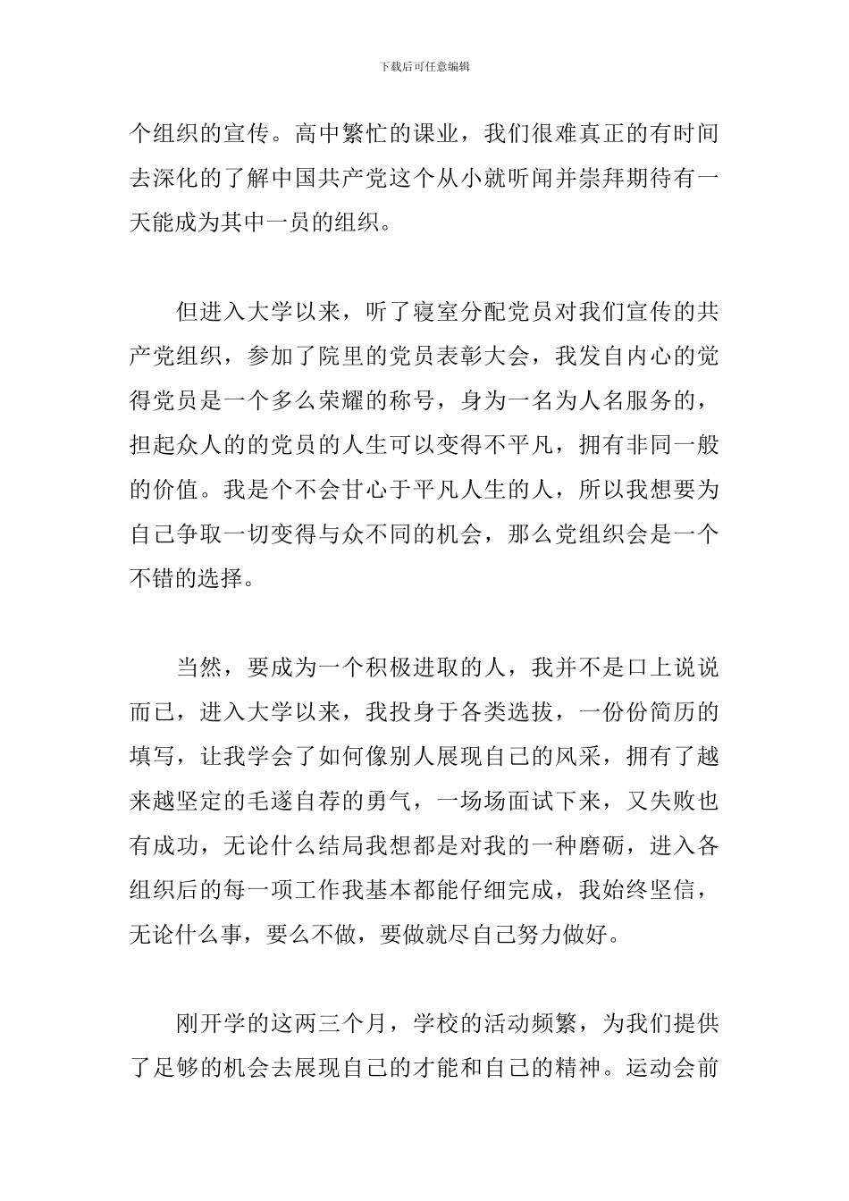 积极分子思想汇报2024-7篇_第2页