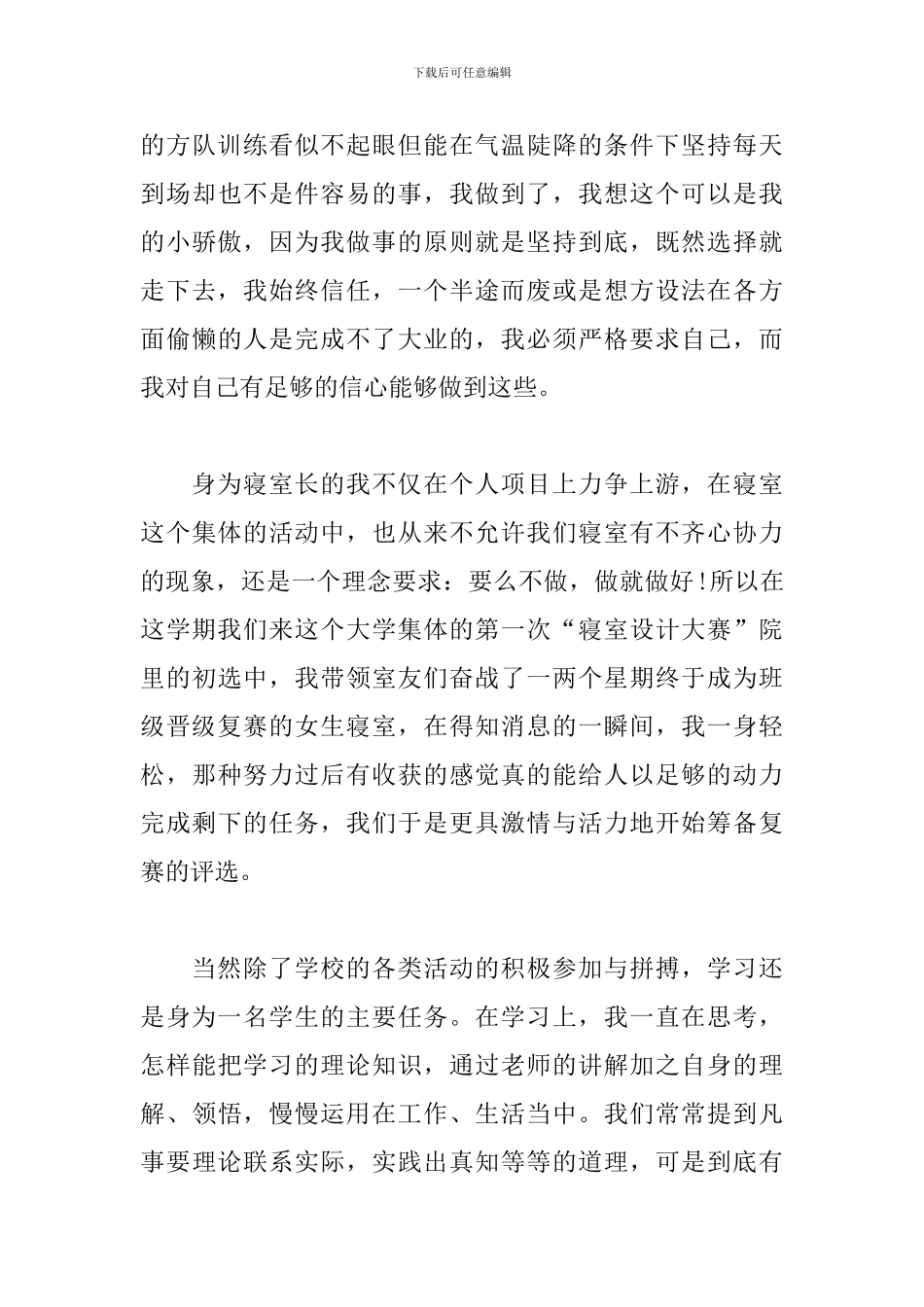 积极分子思想汇报2024-7篇_第3页