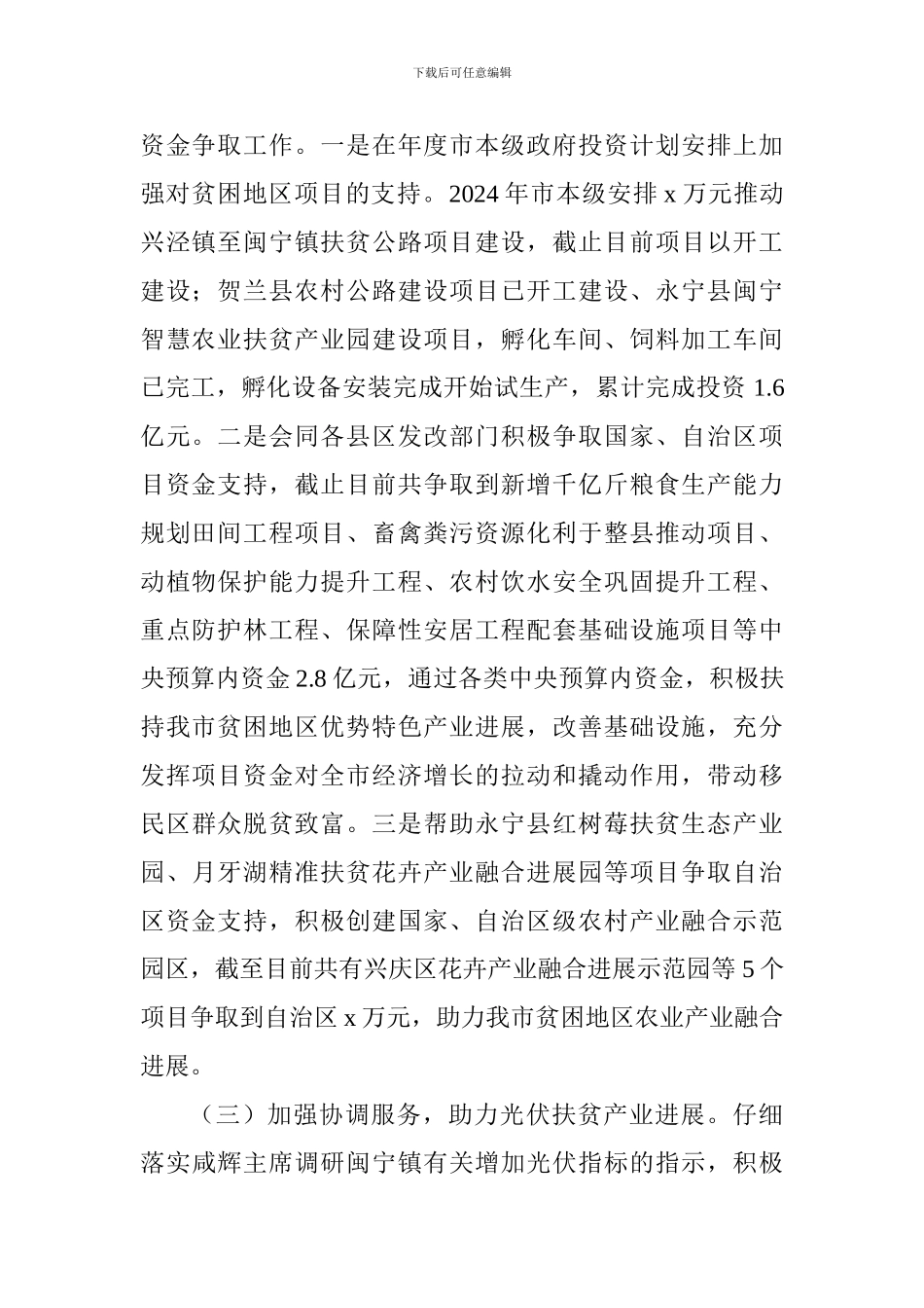 市发改委2024年脱贫攻坚工作总结暨2024年工作思路_第2页