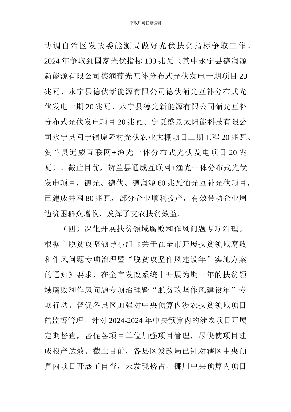 市发改委2024年脱贫攻坚工作总结暨2024年工作思路_第3页