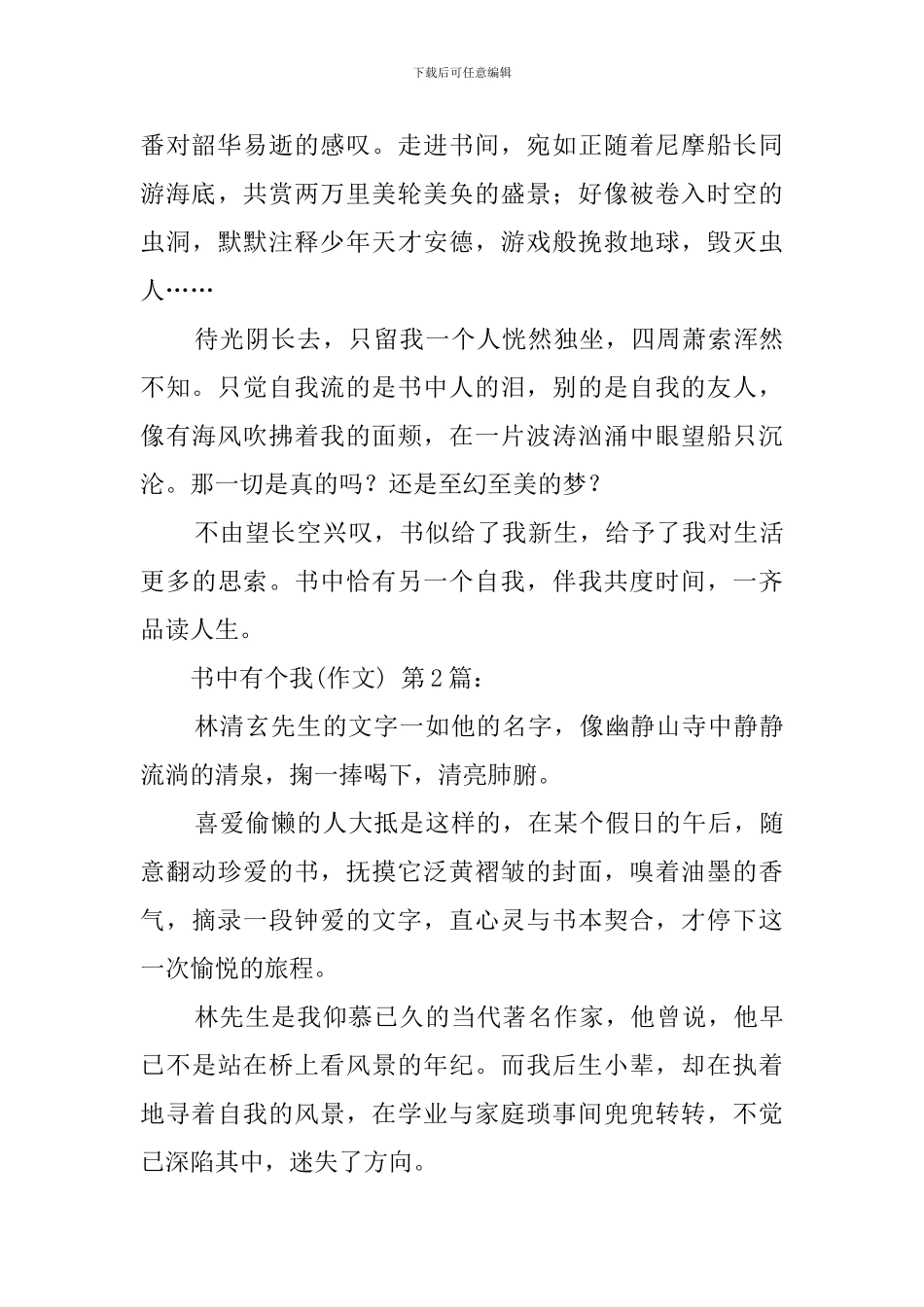 书中有个我(20篇)_第2页