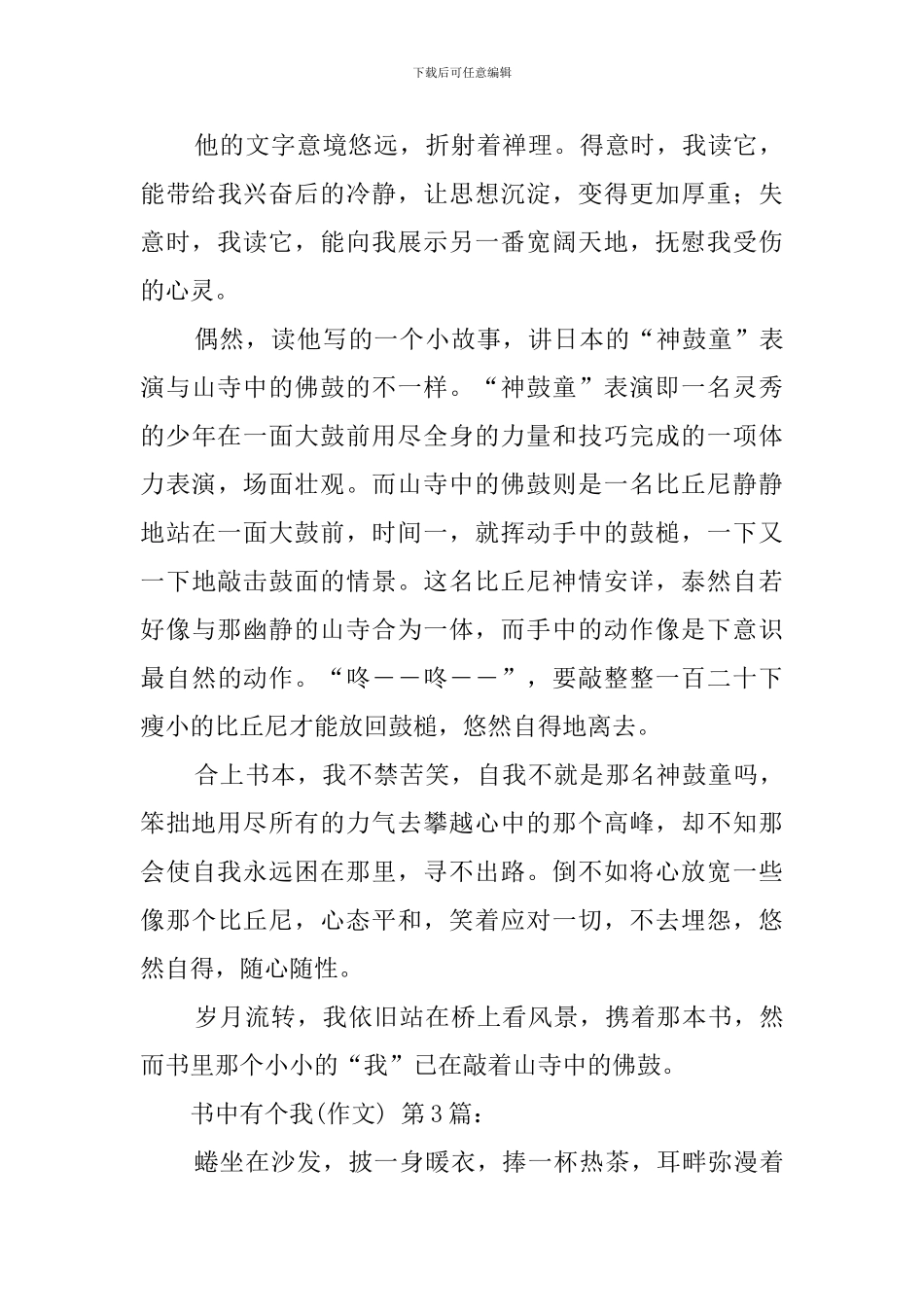 书中有个我(20篇)_第3页