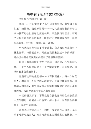 书中有个我(20篇)