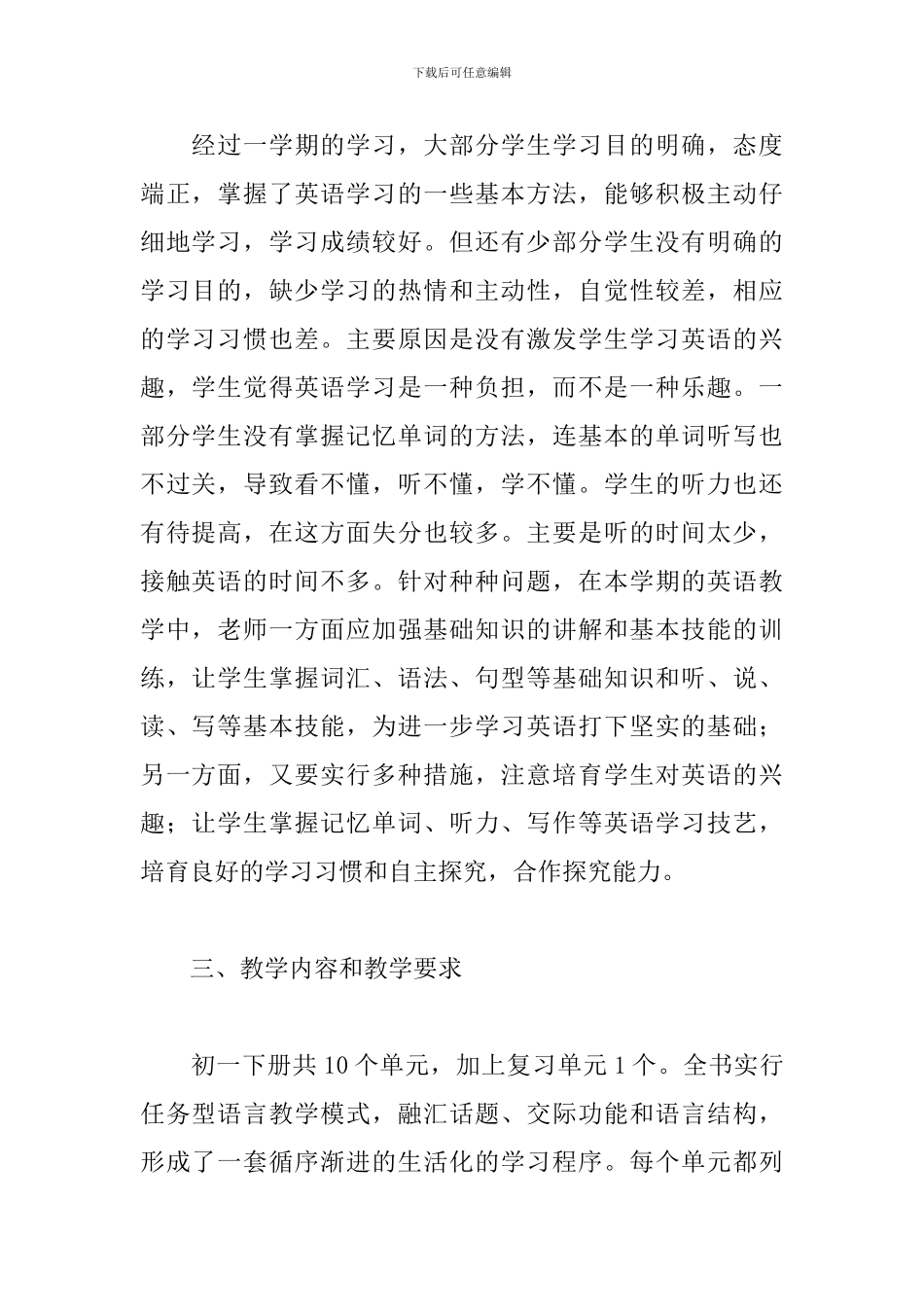 七年级英语教学工作计划_第2页