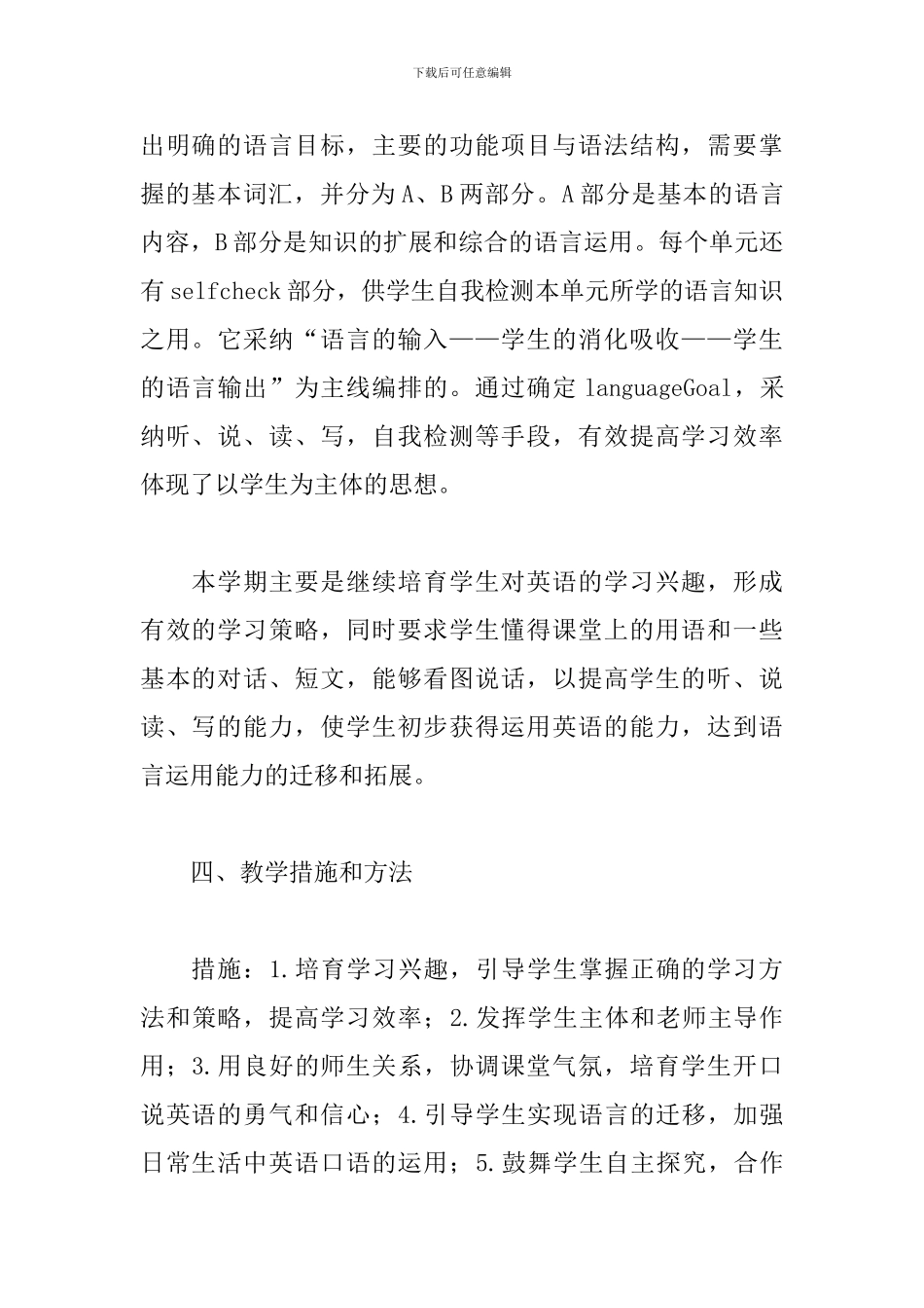 七年级英语教学工作计划_第3页