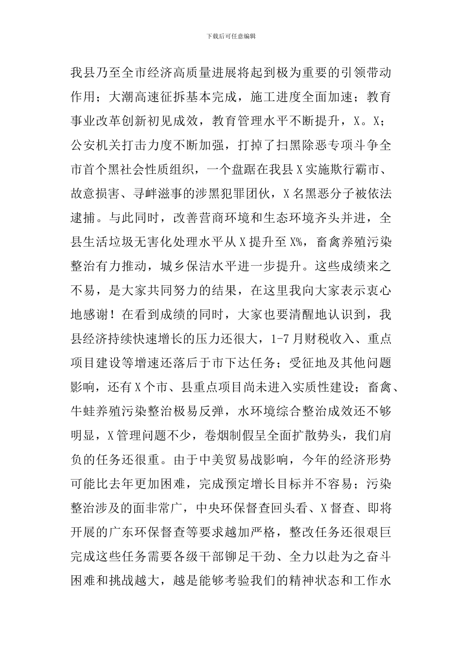 2024年在县政府全体会议上的讲话：砥砺奋进善于担当奋力开拓X各项工作新局面_第2页