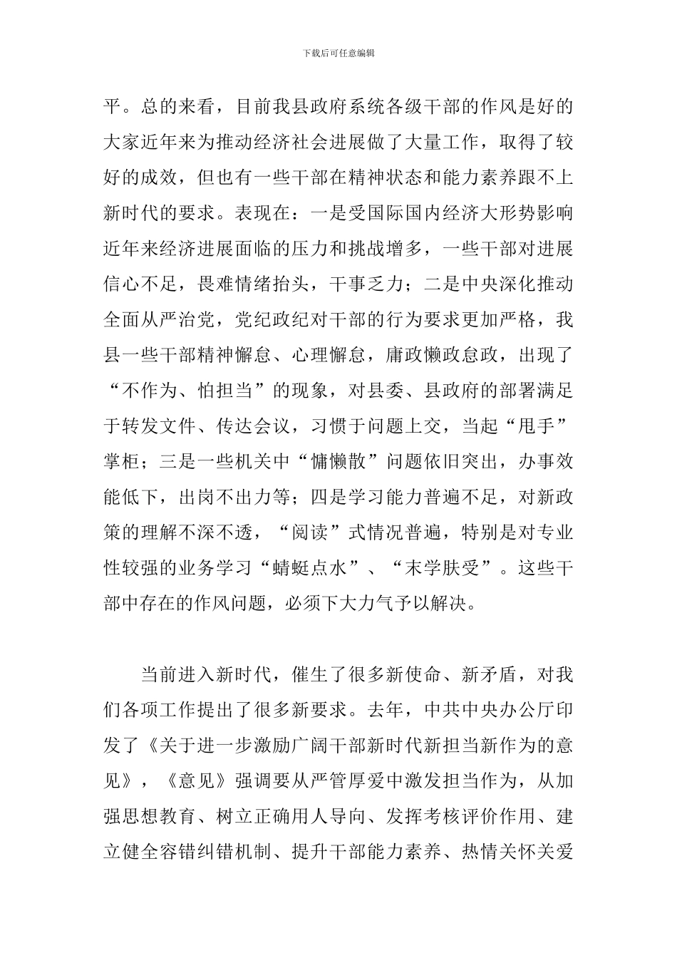 2024年在县政府全体会议上的讲话：砥砺奋进善于担当奋力开拓X各项工作新局面_第3页