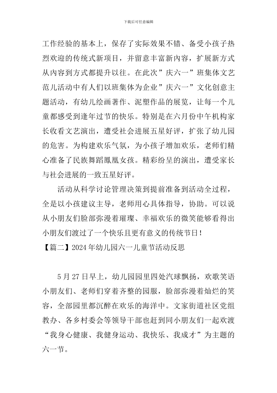 2024年幼儿园六一儿童节活动反思_第2页