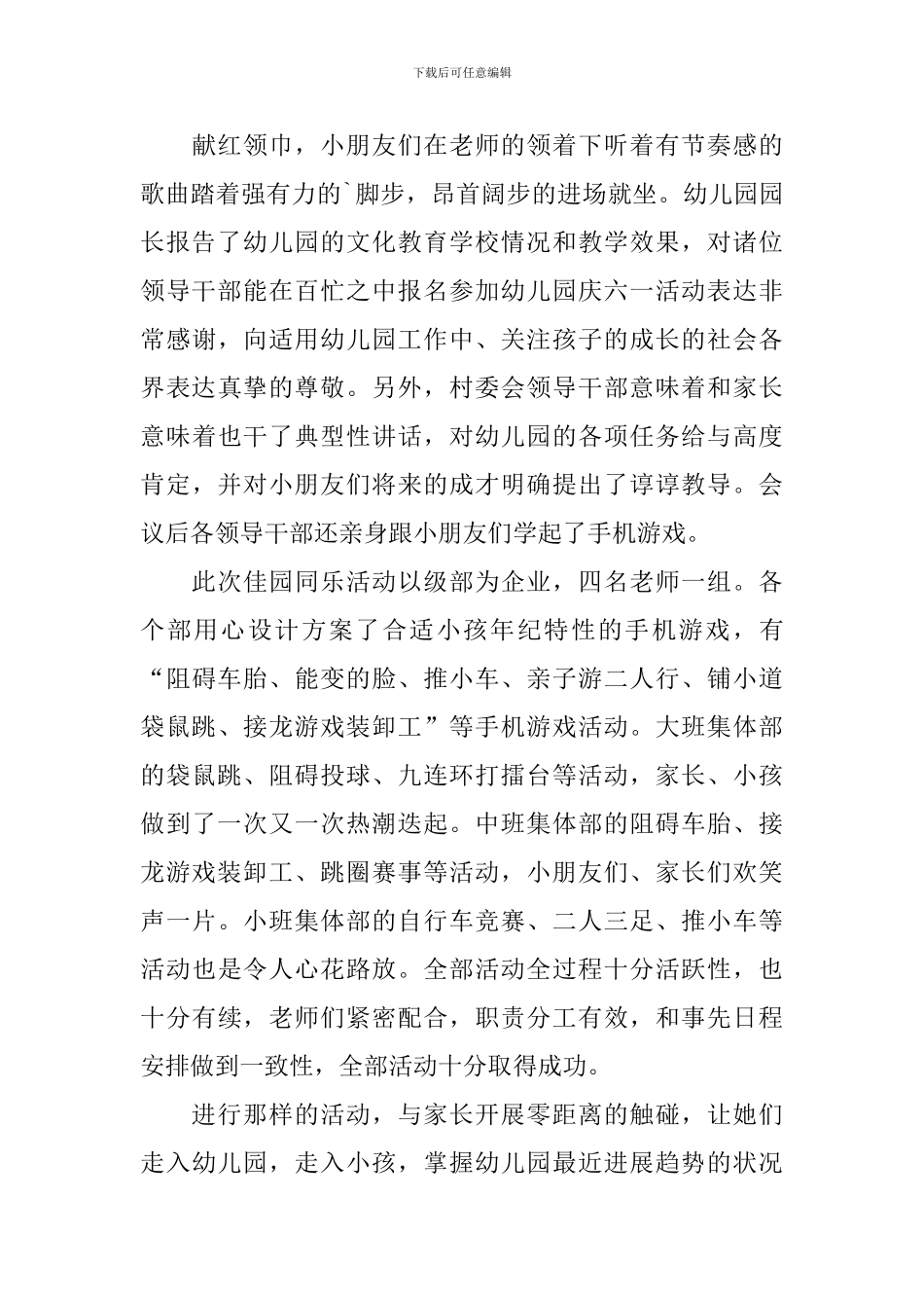 2024年幼儿园六一儿童节活动反思_第3页