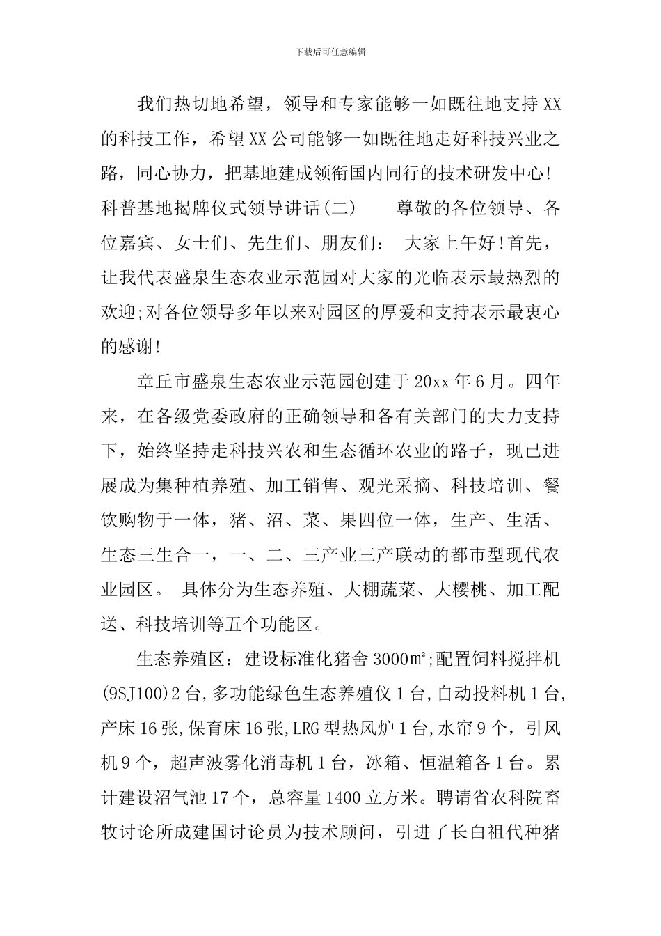 科普基地揭牌仪式领导讲话_第2页