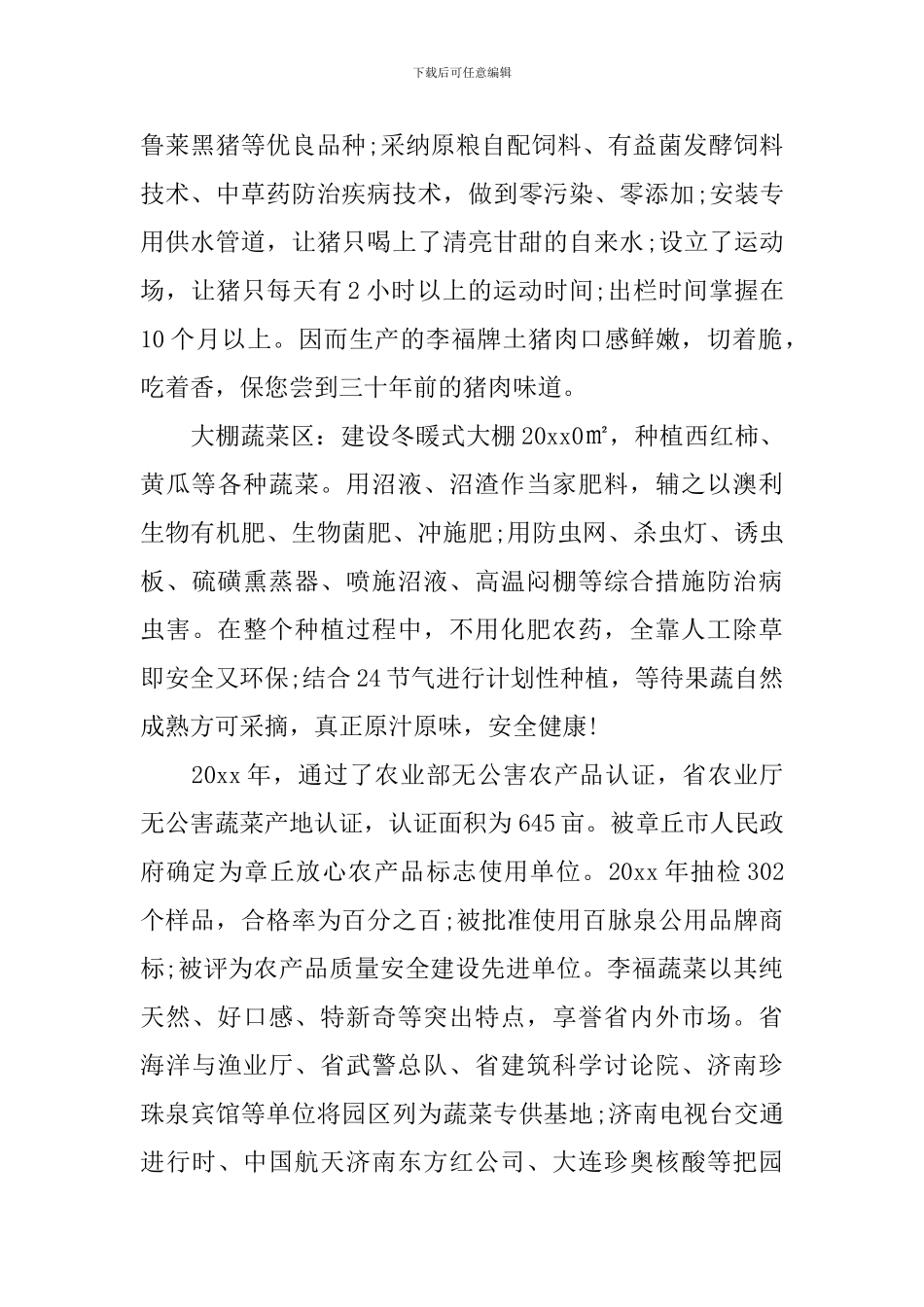 科普基地揭牌仪式领导讲话_第3页