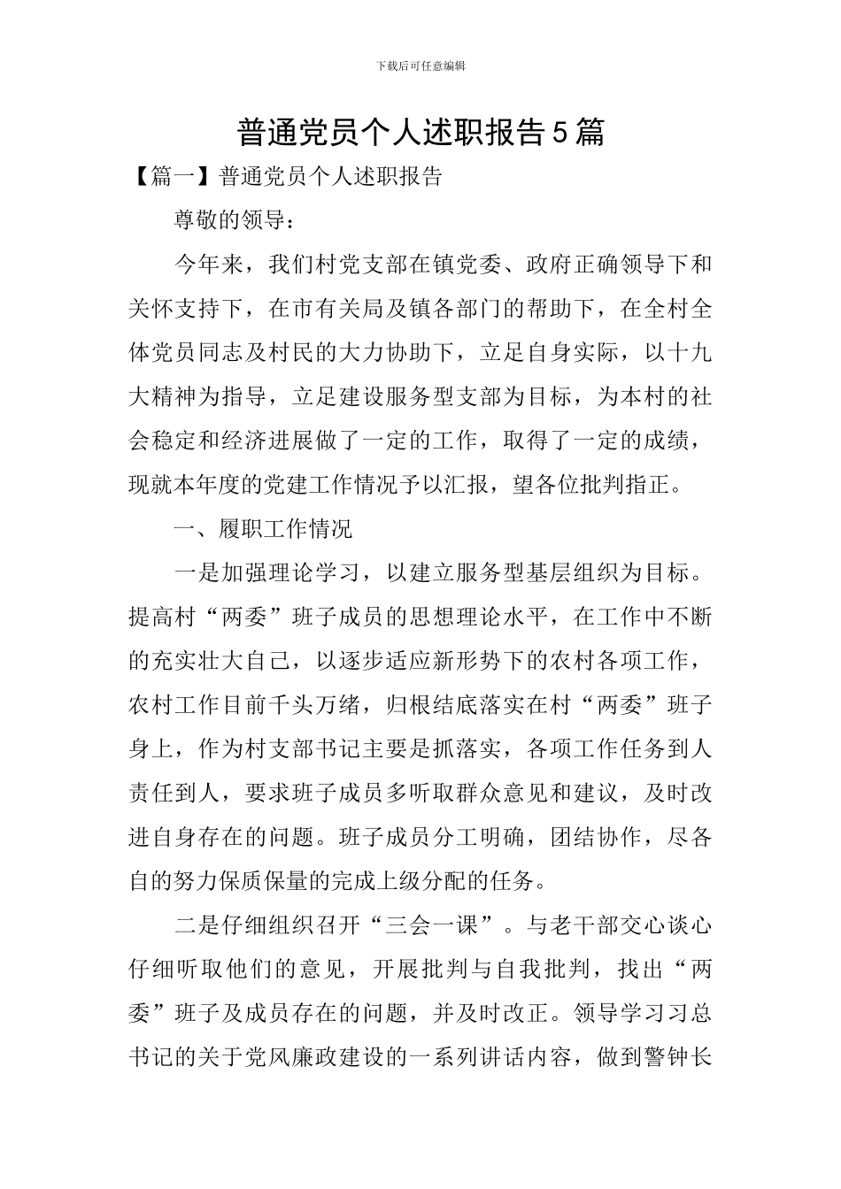 普通党员个人述职报告5篇_第1页