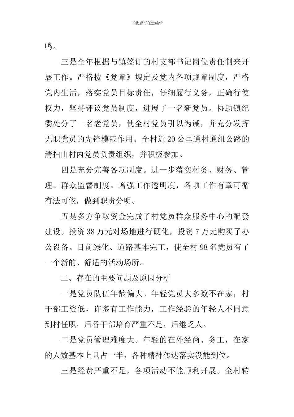 普通党员个人述职报告5篇_第2页