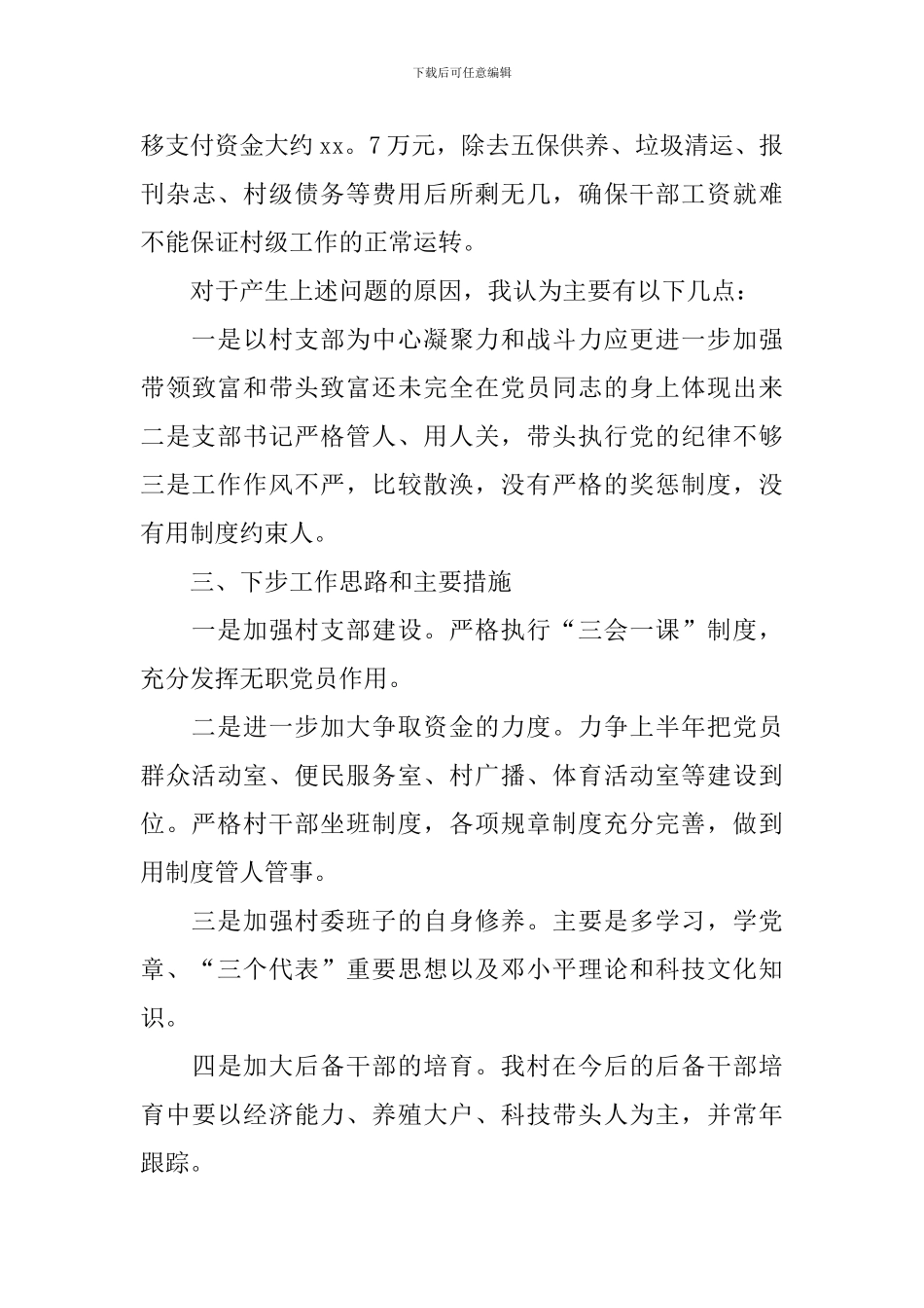 普通党员个人述职报告5篇_第3页