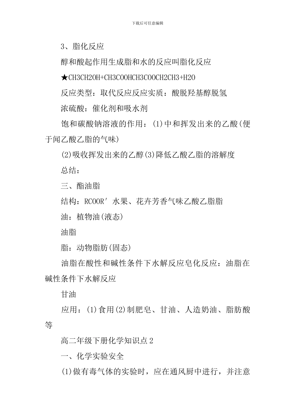 高二年级下册化学知识点考点清单分享_第2页