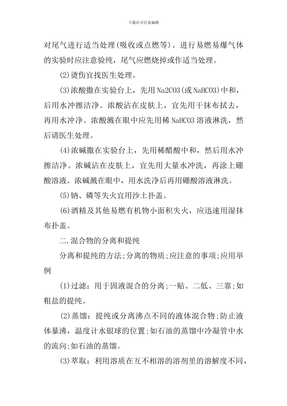 高二年级下册化学知识点考点清单分享_第3页