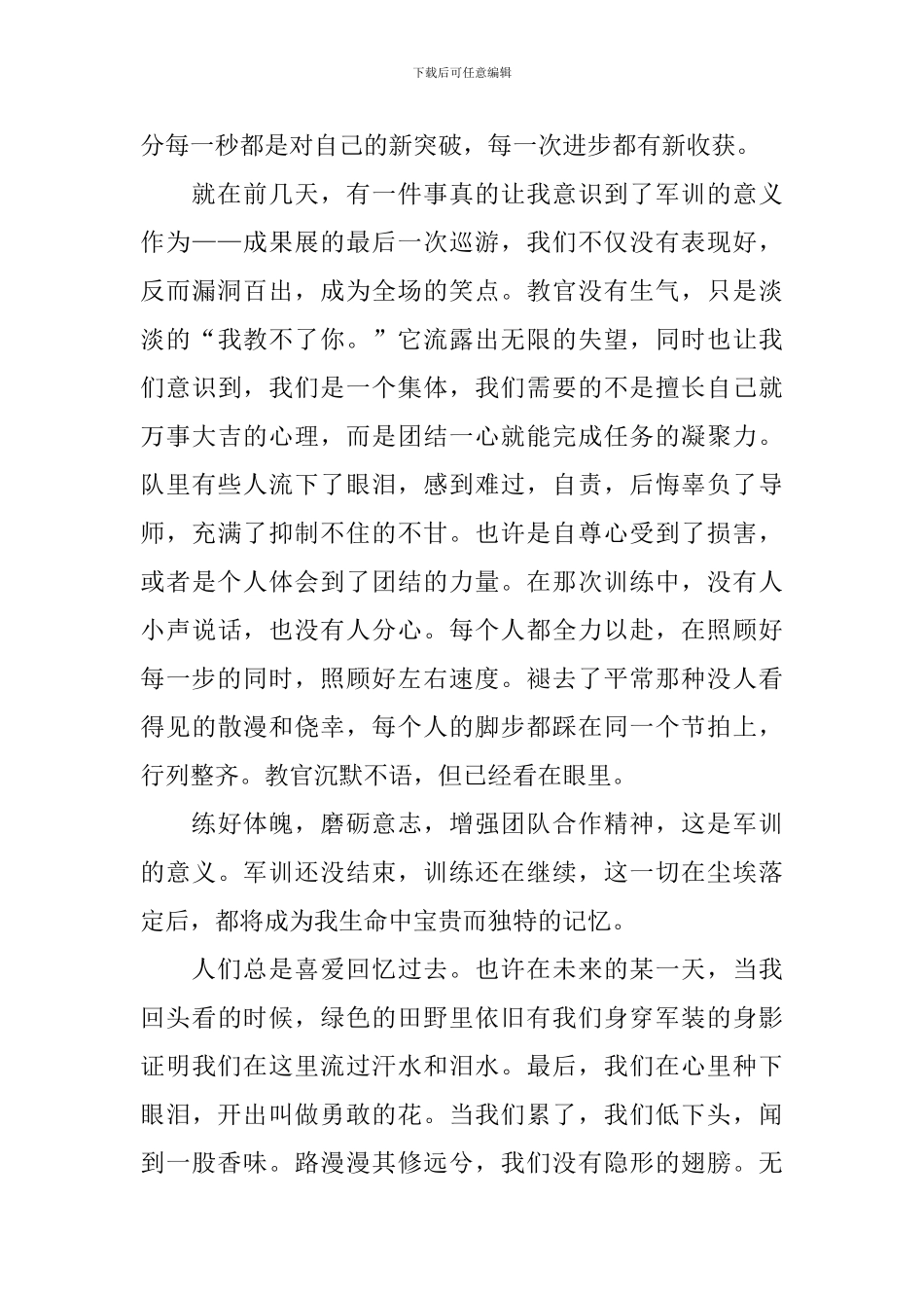 大学生参加军训实践的心得体会_第2页