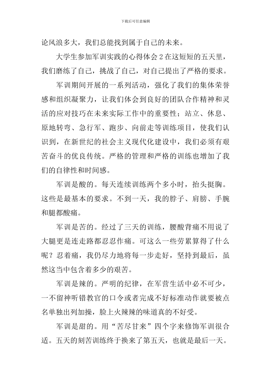 大学生参加军训实践的心得体会_第3页