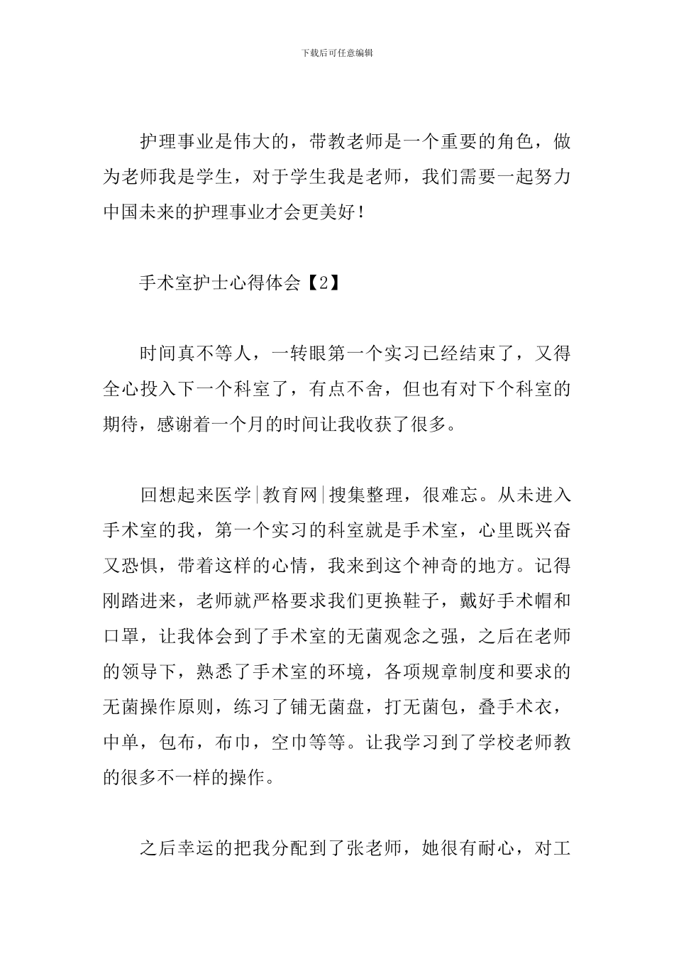 手术室护士心得体会范文3篇_第3页