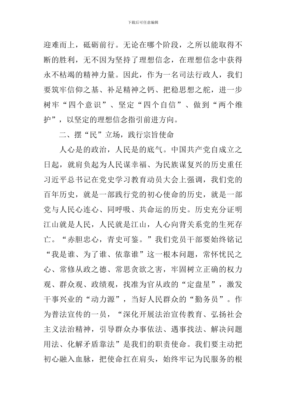 2024年政法队伍教育心得体会【三篇】_第2页