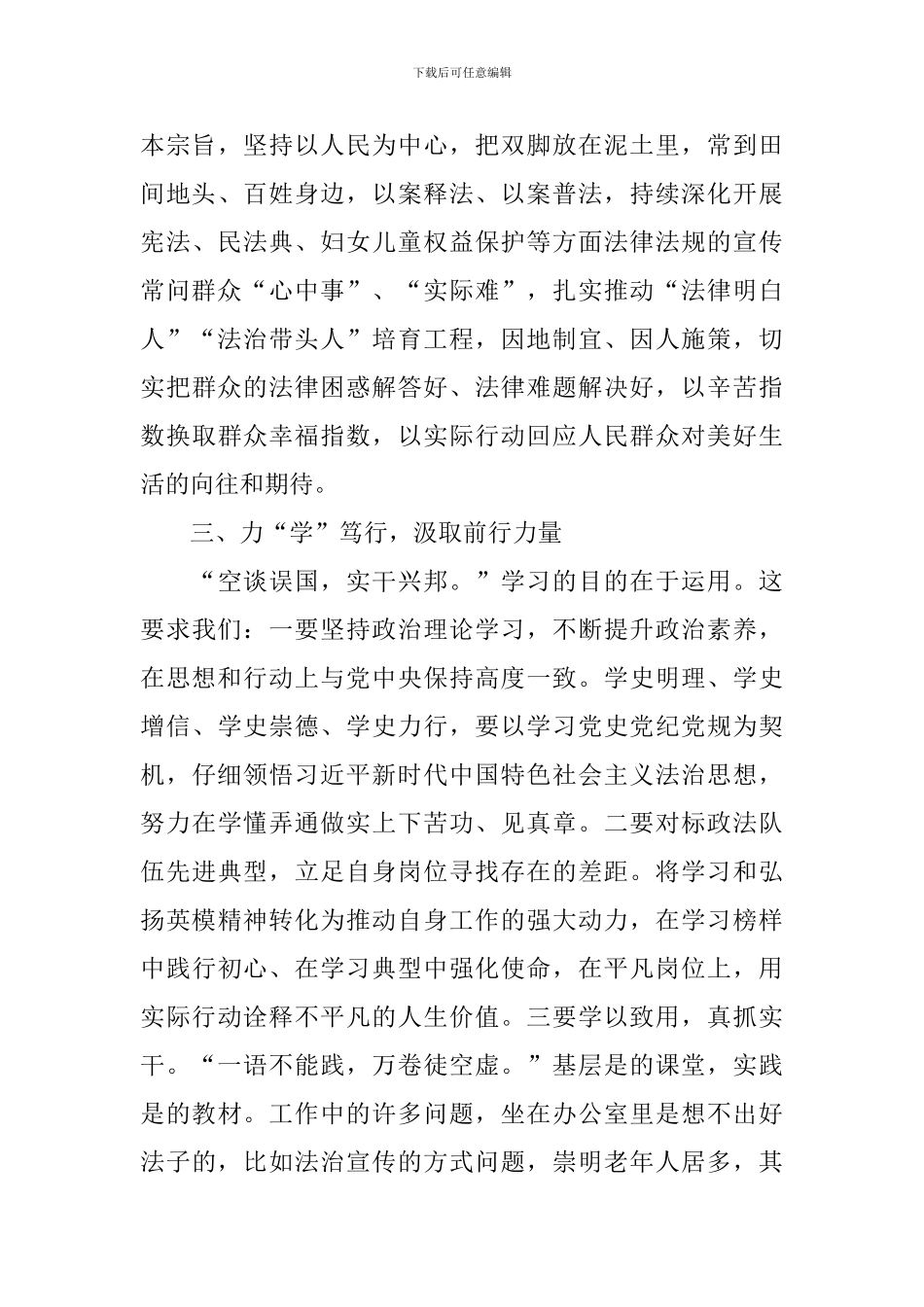 2024年政法队伍教育心得体会【三篇】_第3页