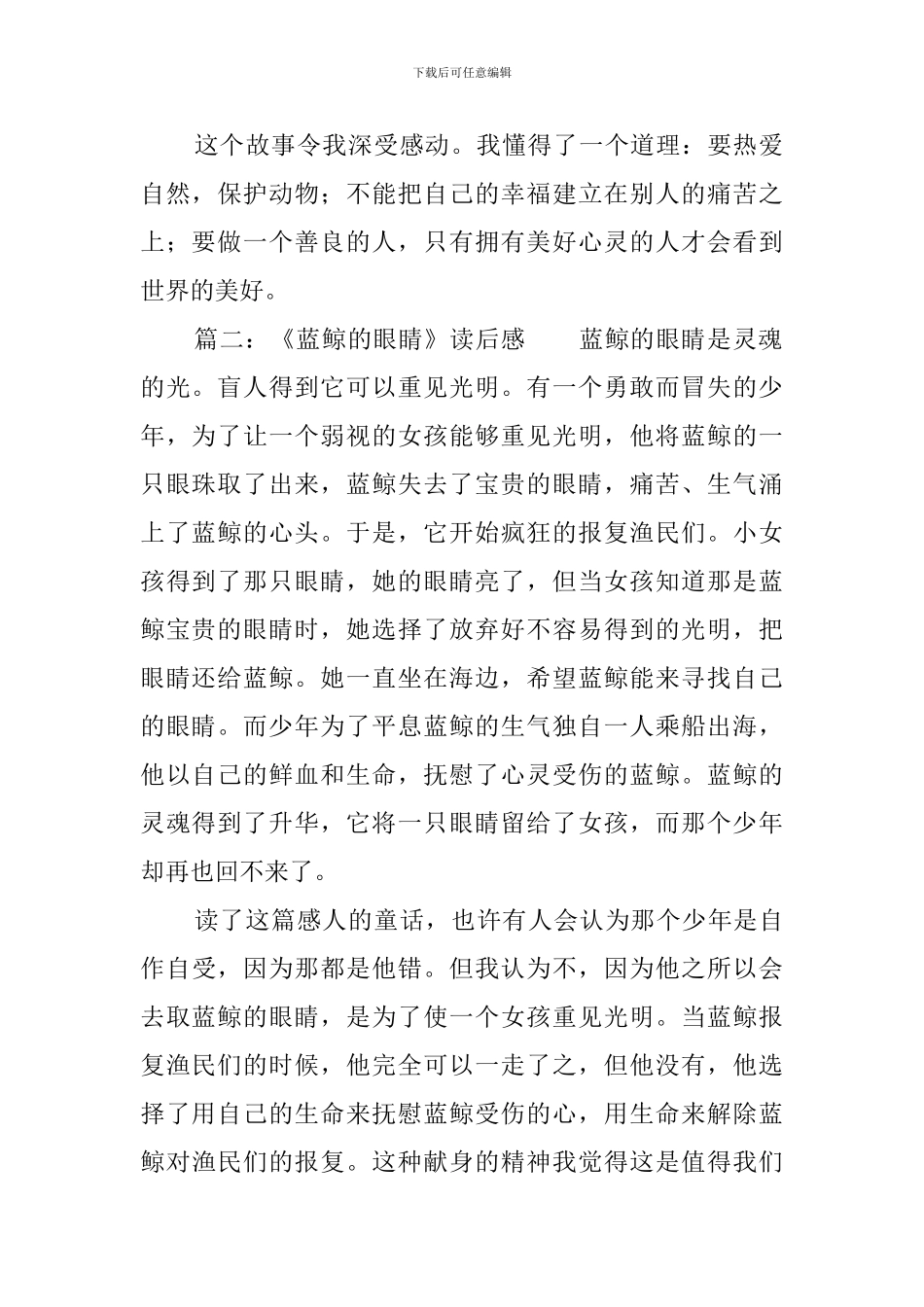 《蓝鲸的眼睛》读后感三篇_第2页