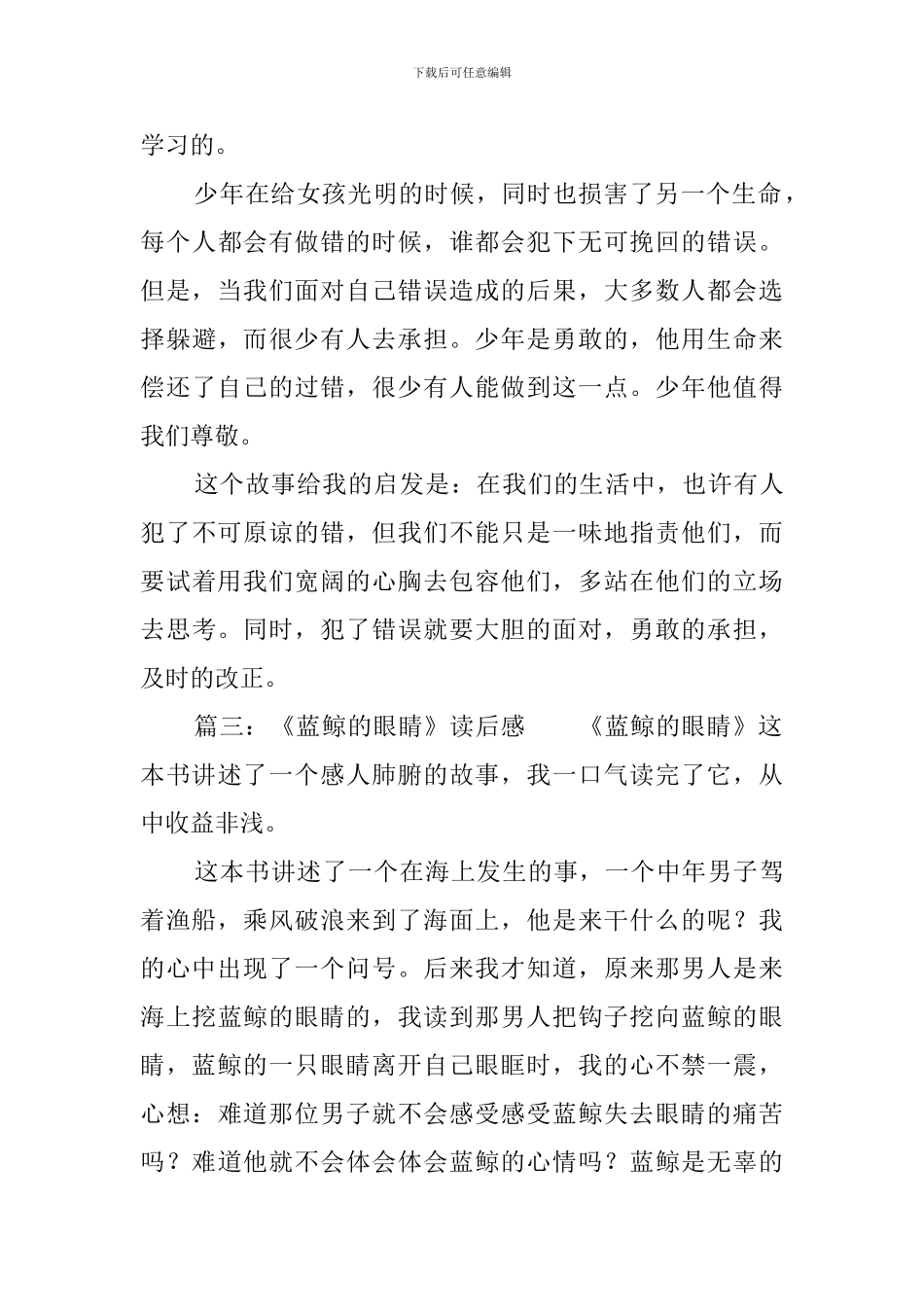 《蓝鲸的眼睛》读后感三篇_第3页