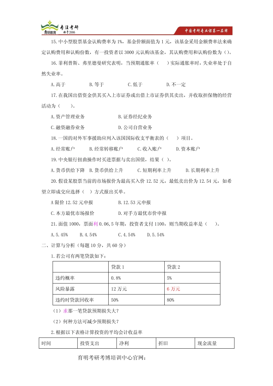 2019年上海财经大学金融硕士考研全真模拟试题及答案解析(第22次集训模_第3页