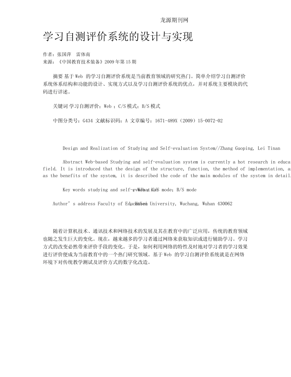 学习自测评价系统的设计与实现 _第1页