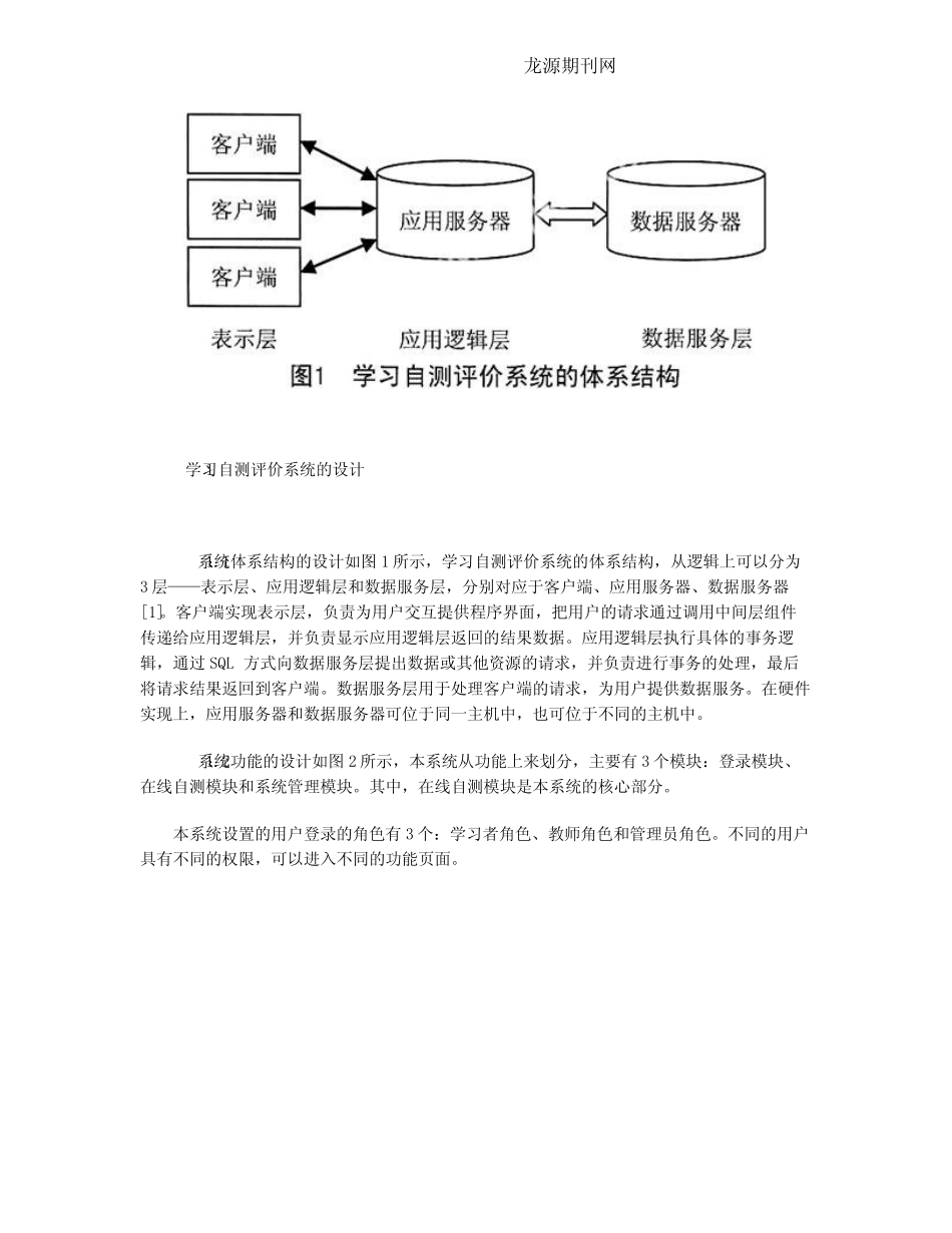 学习自测评价系统的设计与实现 _第2页