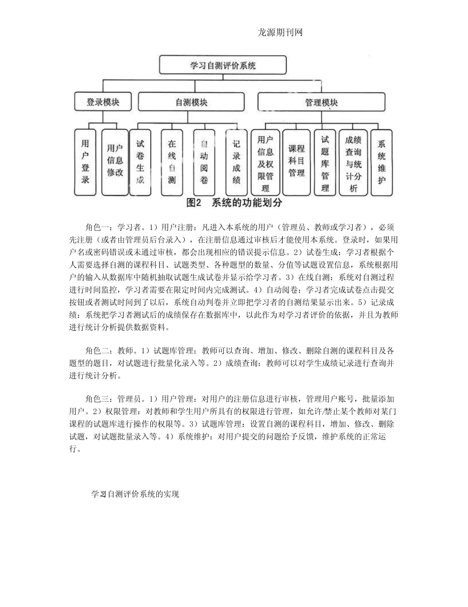 学习自测评价系统的设计与实现 _第3页