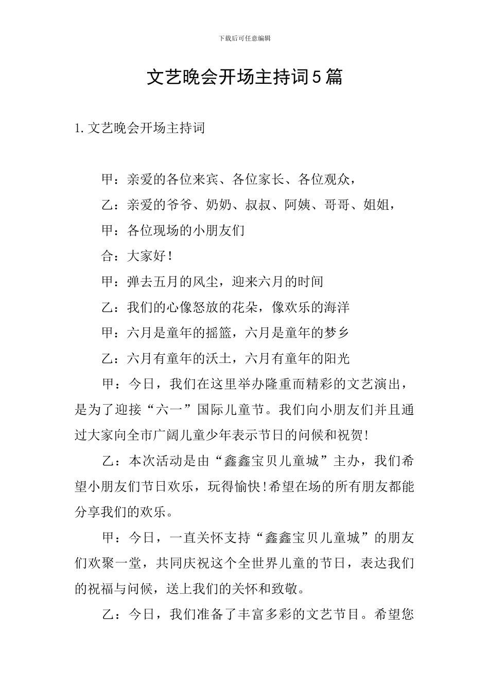 文艺晚会开场主持词5篇_第1页