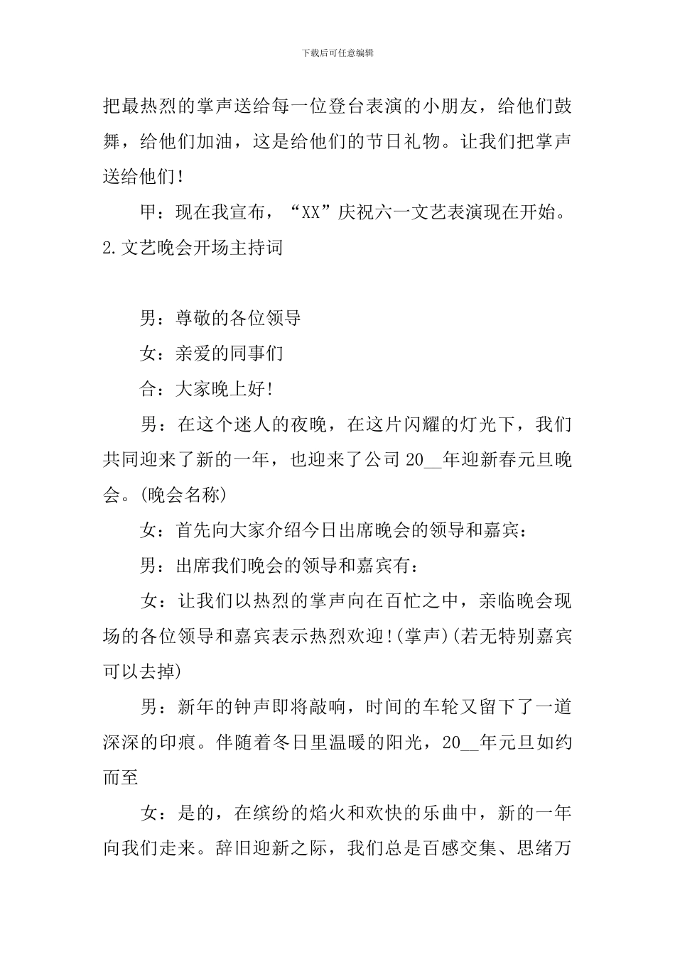 文艺晚会开场主持词5篇_第2页