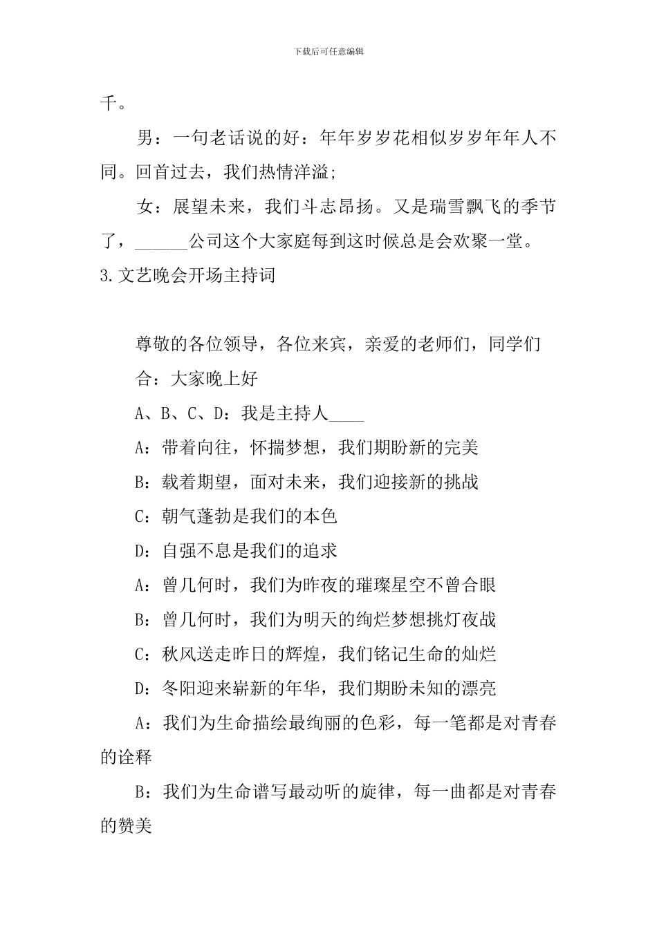文艺晚会开场主持词5篇_第3页