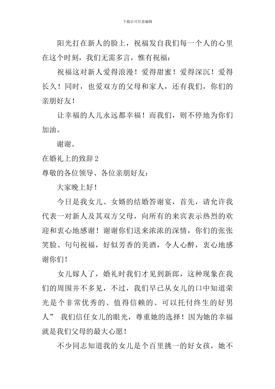 在婚礼上的致辞_第2页