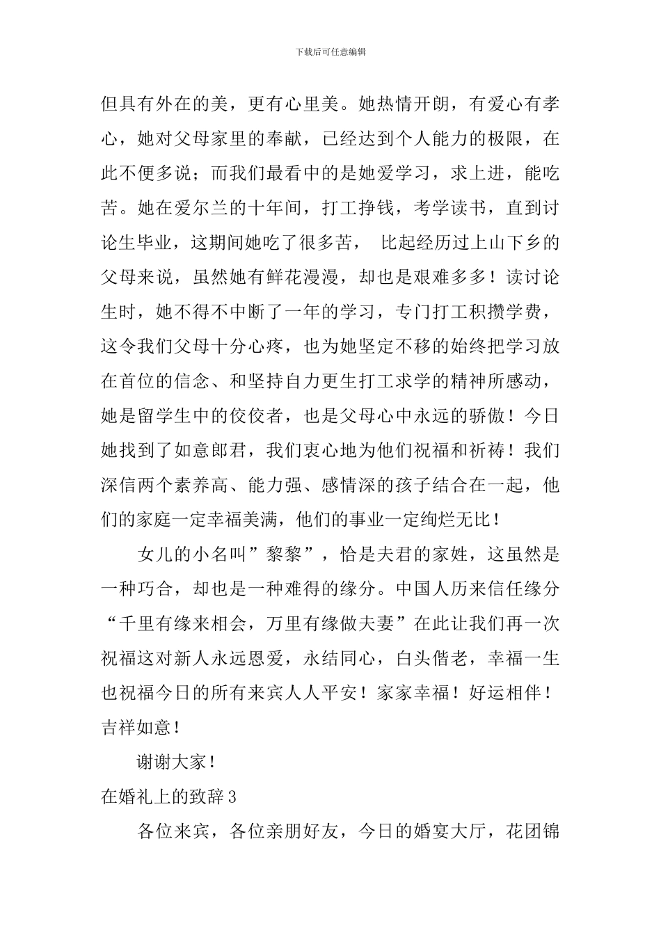 在婚礼上的致辞_第3页