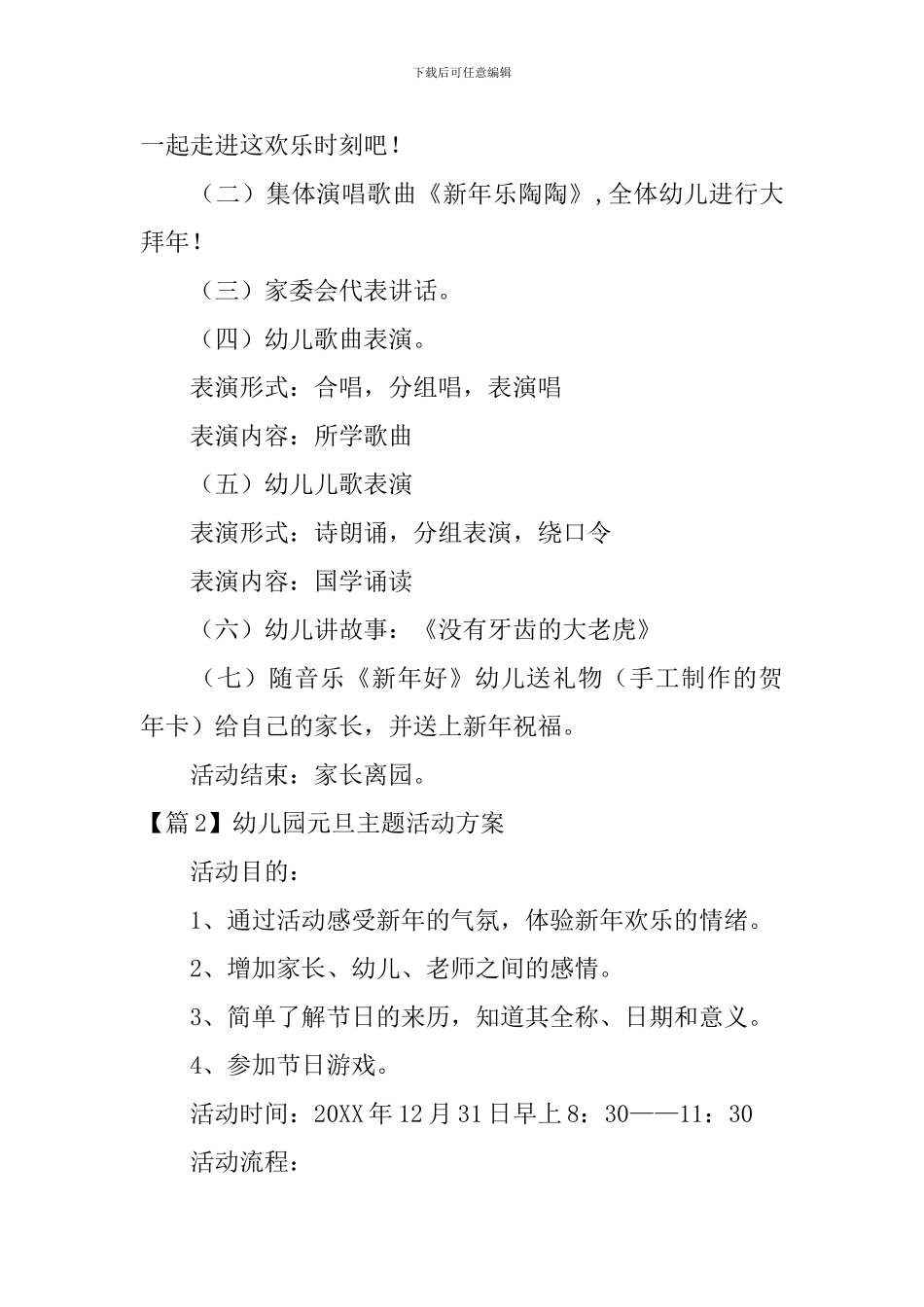 幼儿园元旦主题活动方案10篇_第2页