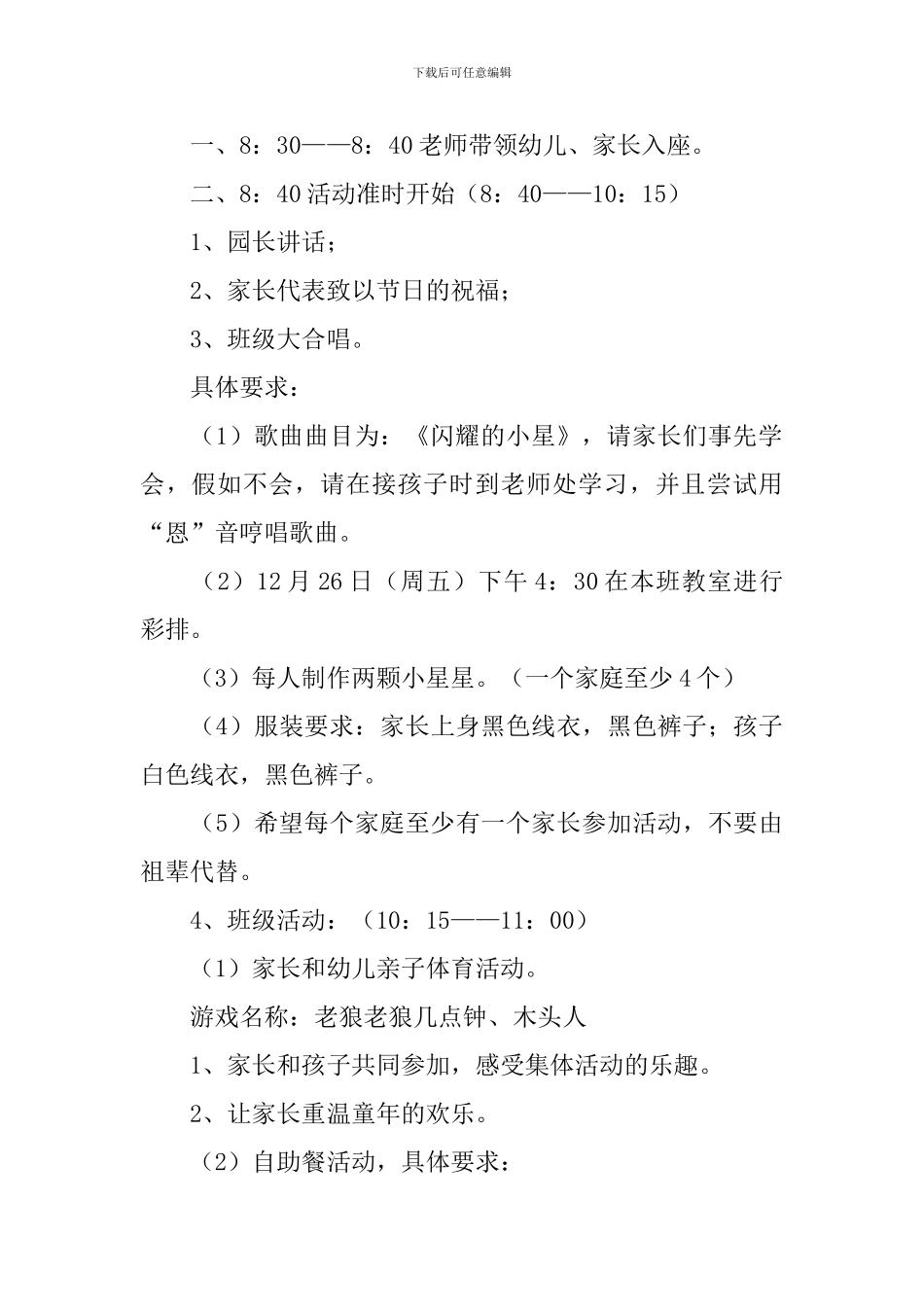幼儿园元旦主题活动方案10篇_第3页