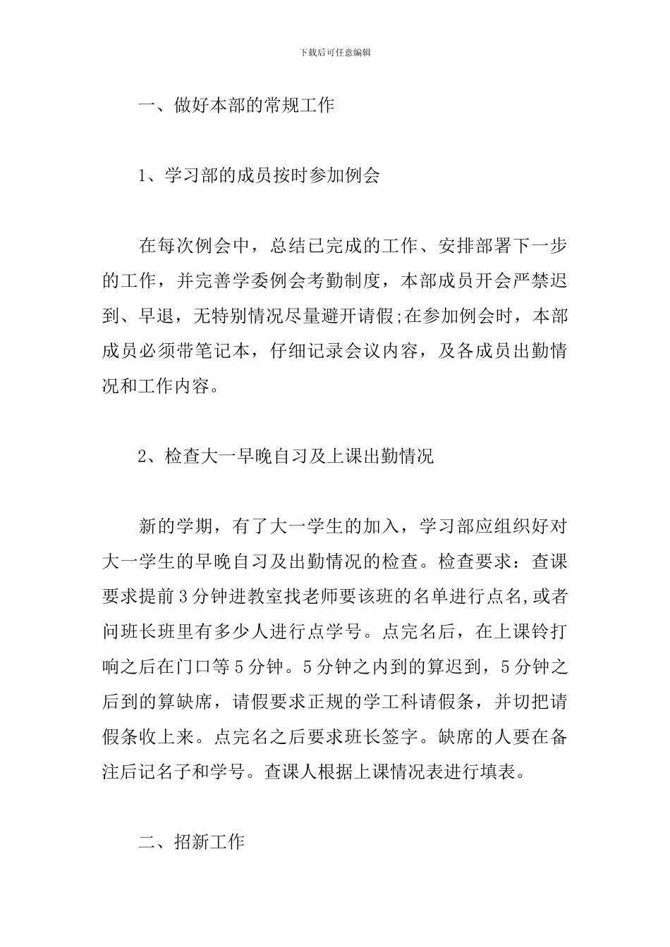 2024大学部门工作计划范文_第2页