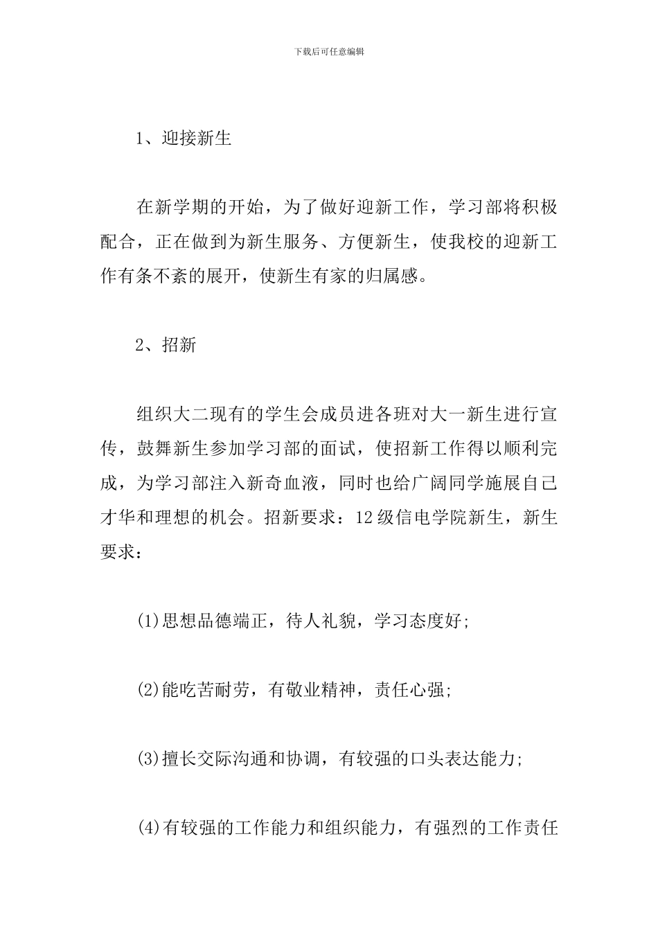 2024大学部门工作计划范文_第3页