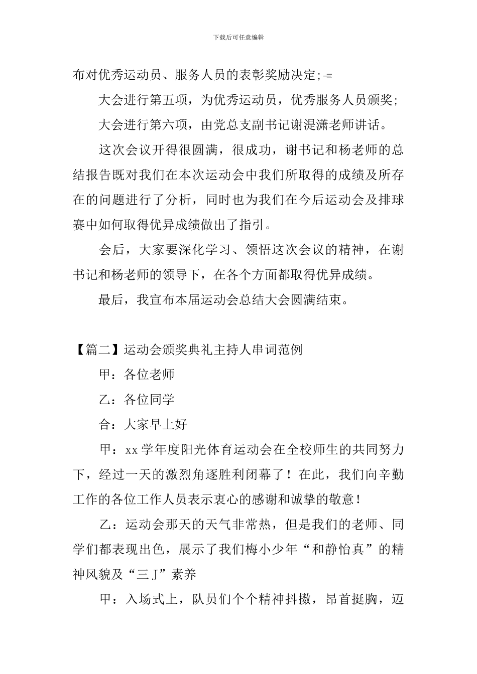 运动会颁奖典礼主持人串词范例_第2页