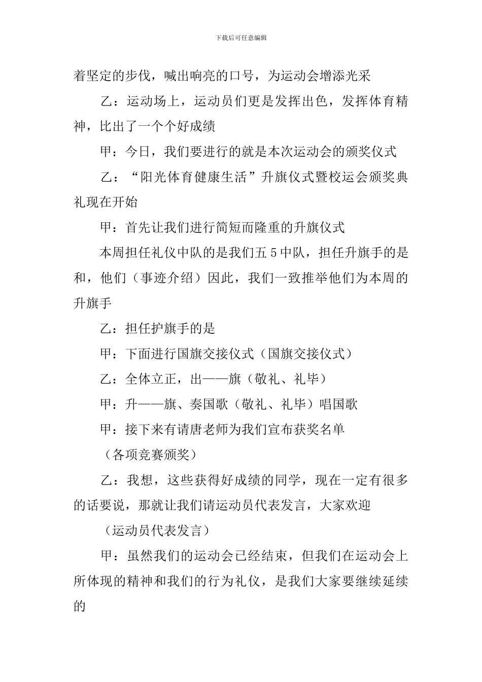 运动会颁奖典礼主持人串词范例_第3页