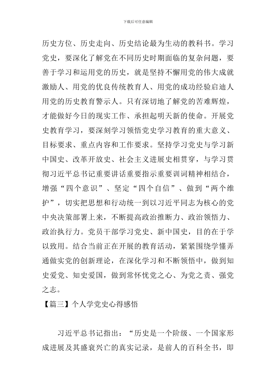 个人学党史心得感悟_第2页
