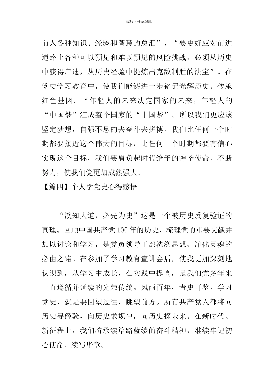 个人学党史心得感悟_第3页