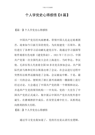 个人学党史心得感悟